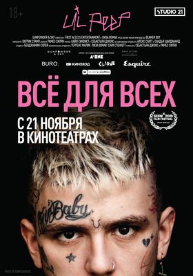 Lil Peep: все для всех