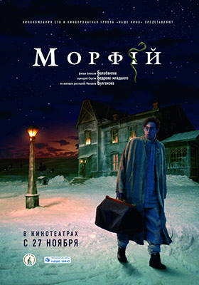 Морфий